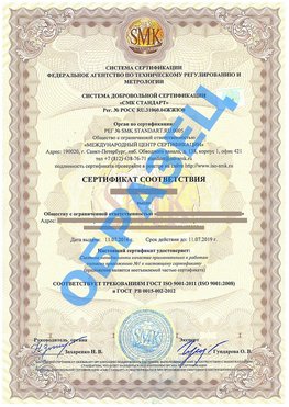 Сертификат соответствия ГОСТ РВ 0015-002 Тосно Сертификат ГОСТ РВ 0015-002